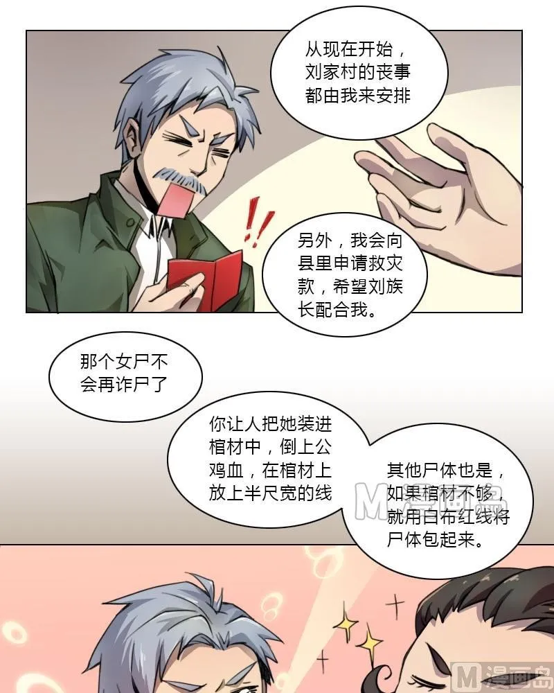 影中仙漫画,第7话 符咒（上）4图