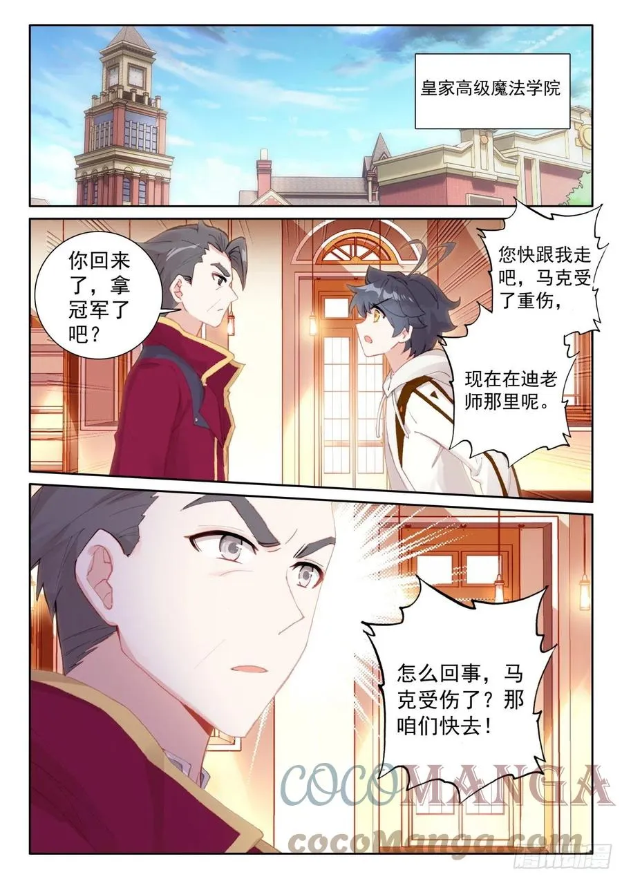 光之子漫画版漫画,58 玄女导气（下）3图