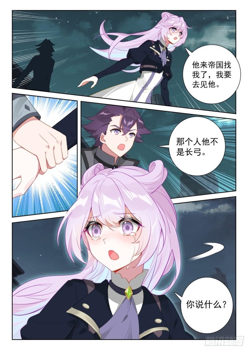 光之子神界漫画,79 他回来了（上）3图