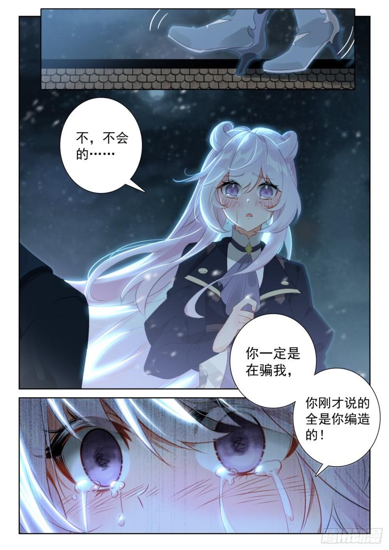 光之子神界漫画,79 他回来了（上）5图