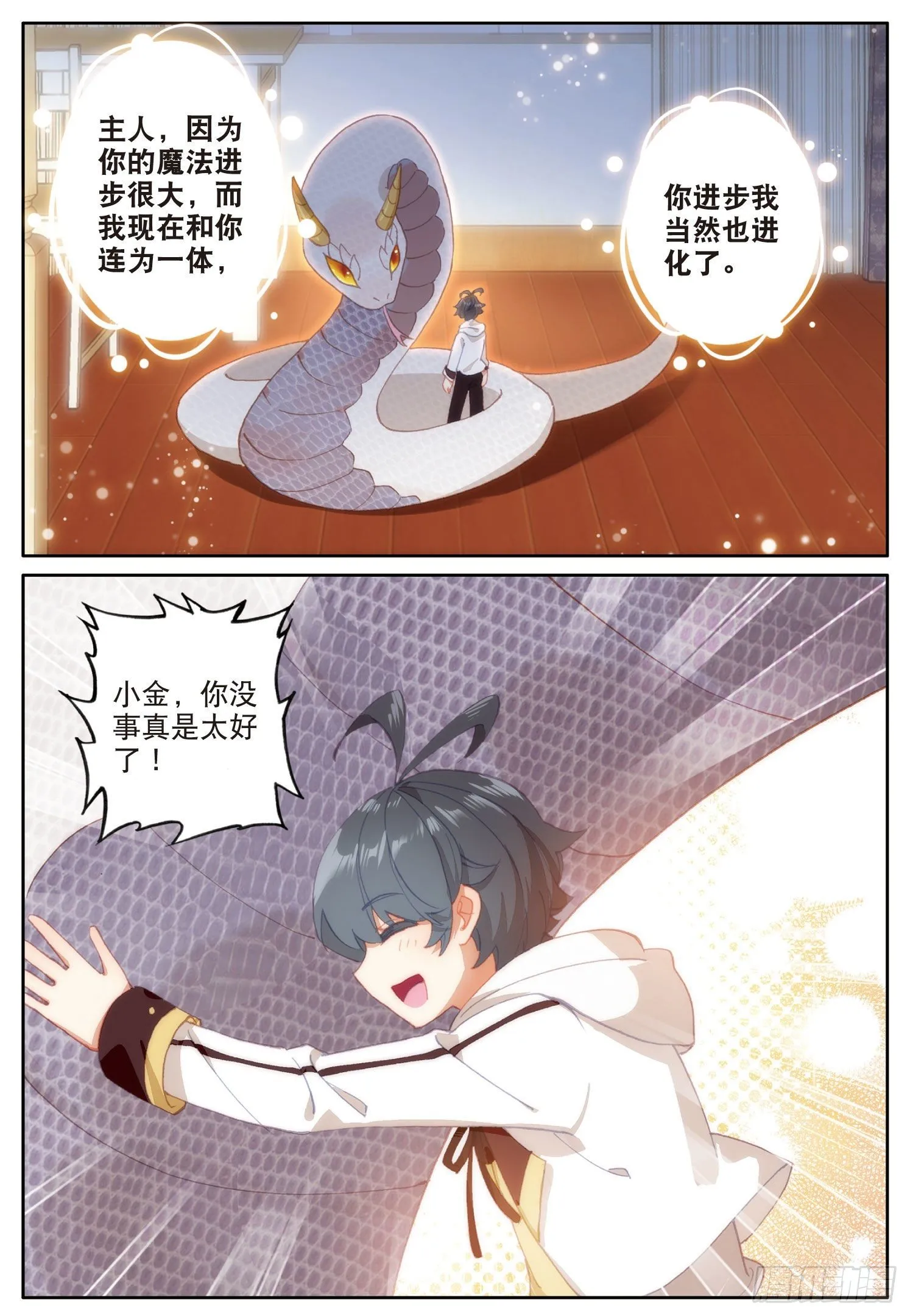 光之子漫画版漫画,16 小金归来（上）5图