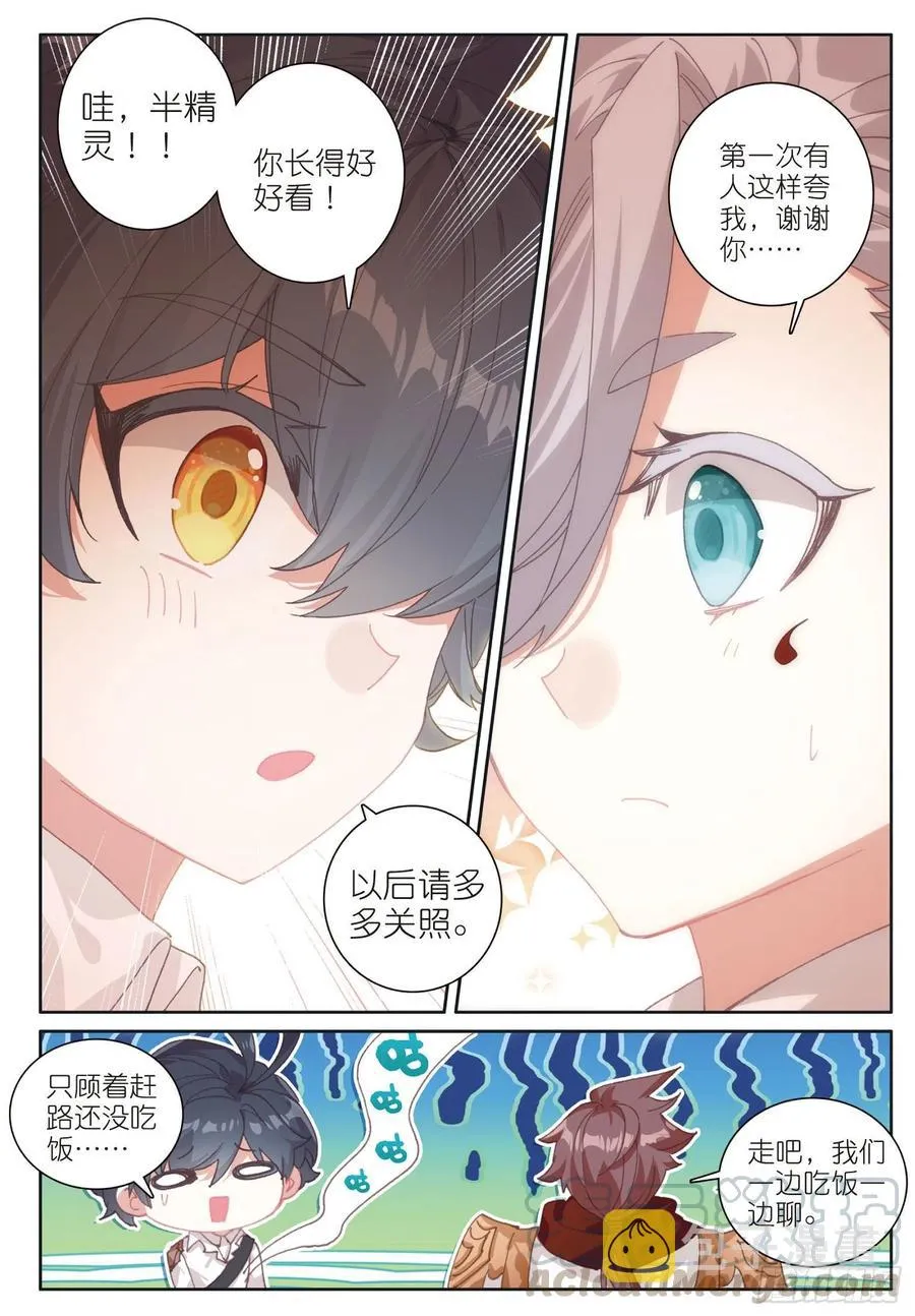 光之子漫画版漫画,31 修达王国（下）1图