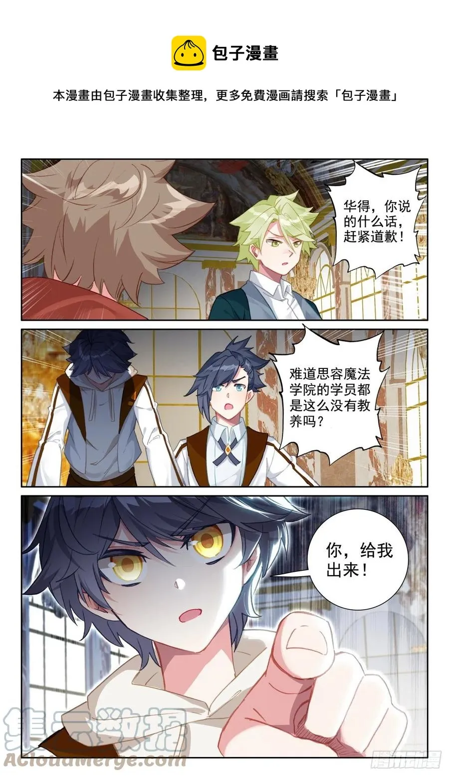 光之子小说免费阅读笔趣阁无弹窗漫画,55 抵达森龙（下）1图