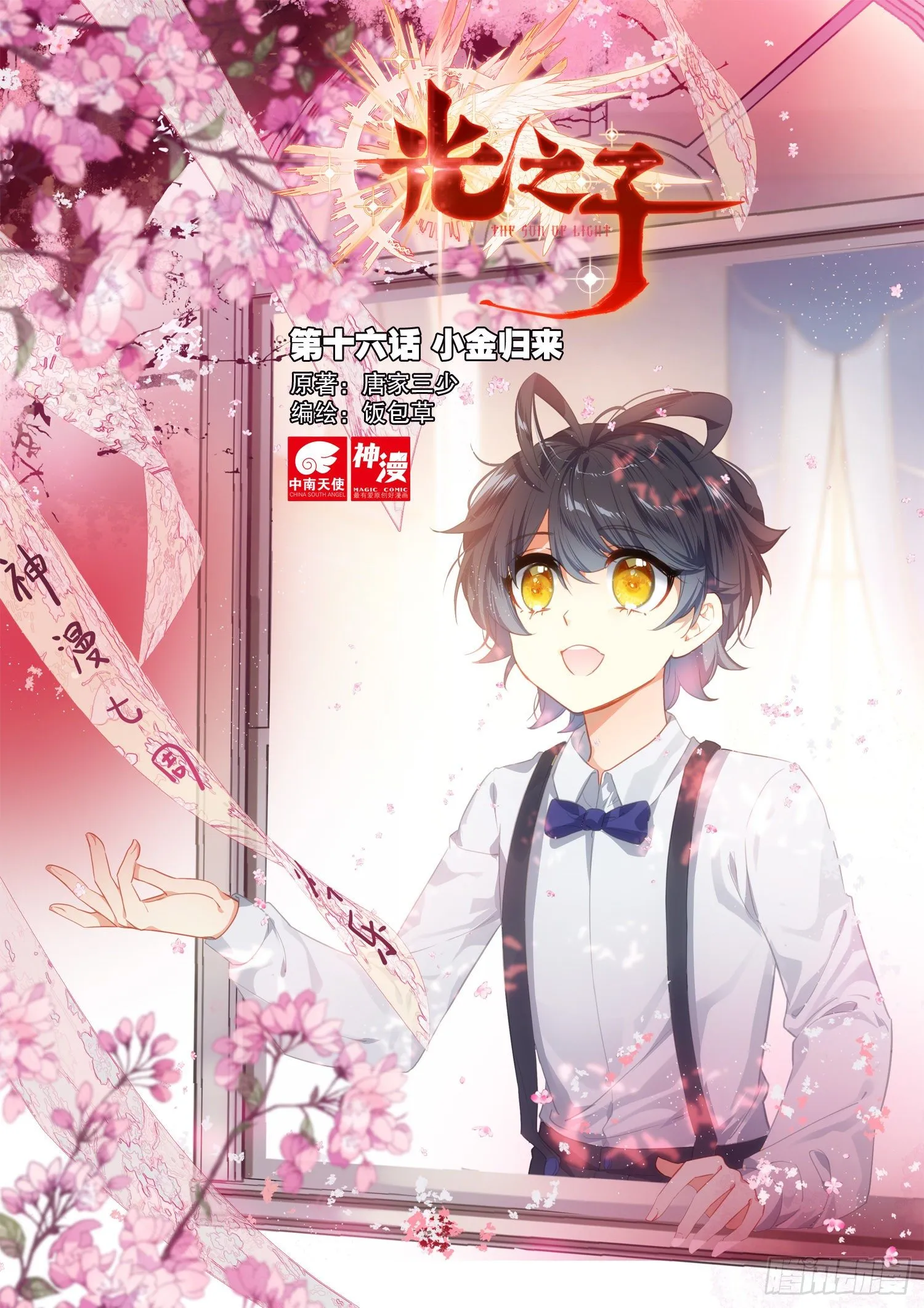 光之子漫画版漫画,16 小金归来（上）1图