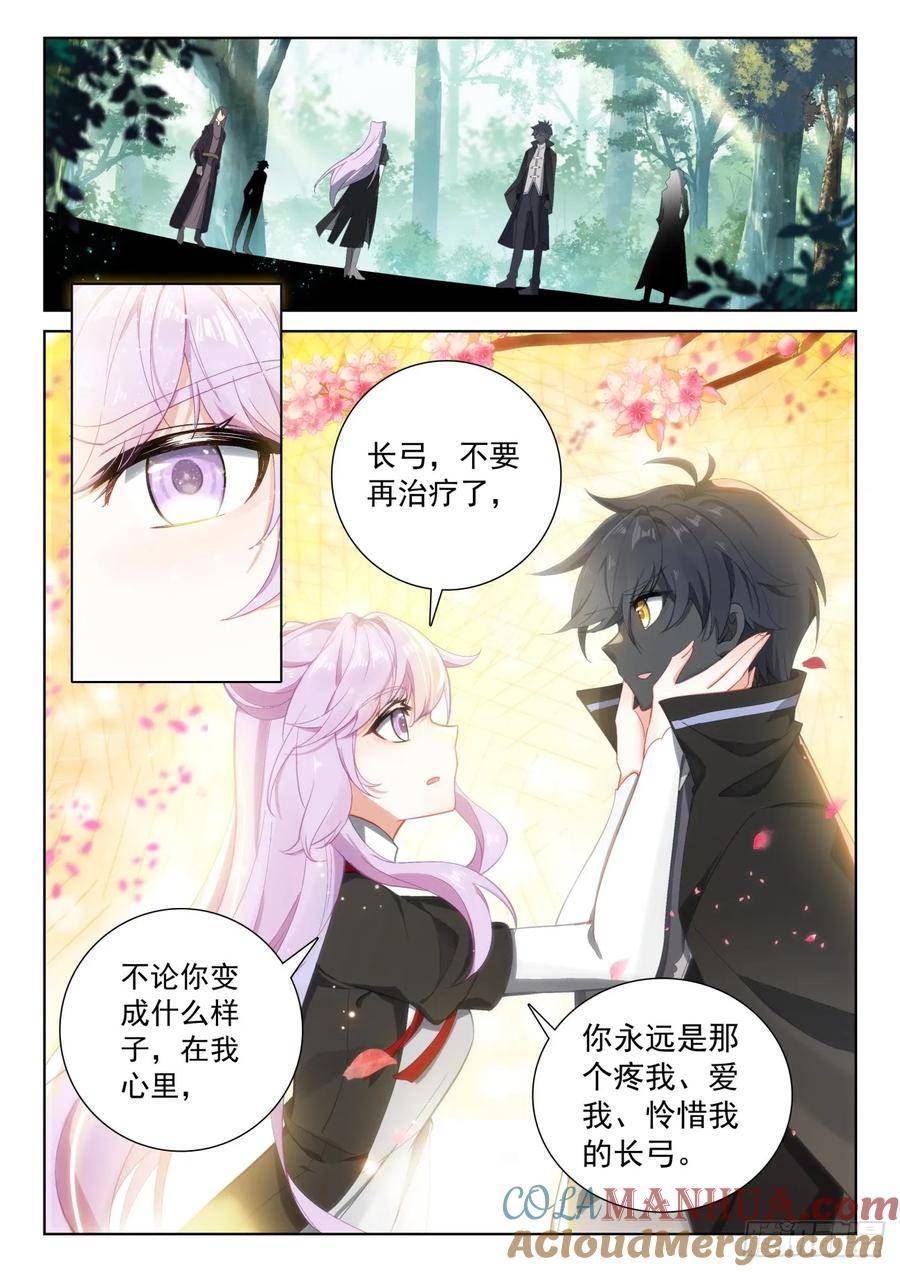 光之子漫画版漫画,88 客轮多之情（上）2图