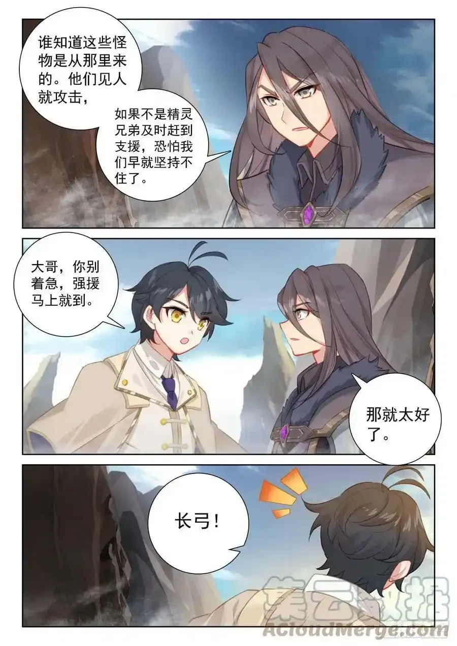 光之子漫画,请假条 23图