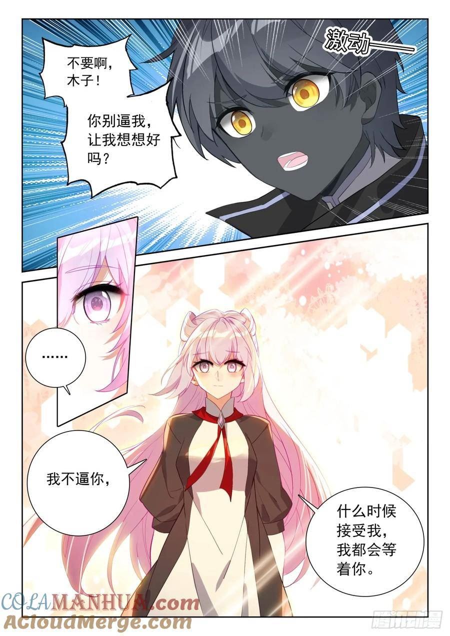 光之子漫画版漫画,88 客轮多之情（上）5图