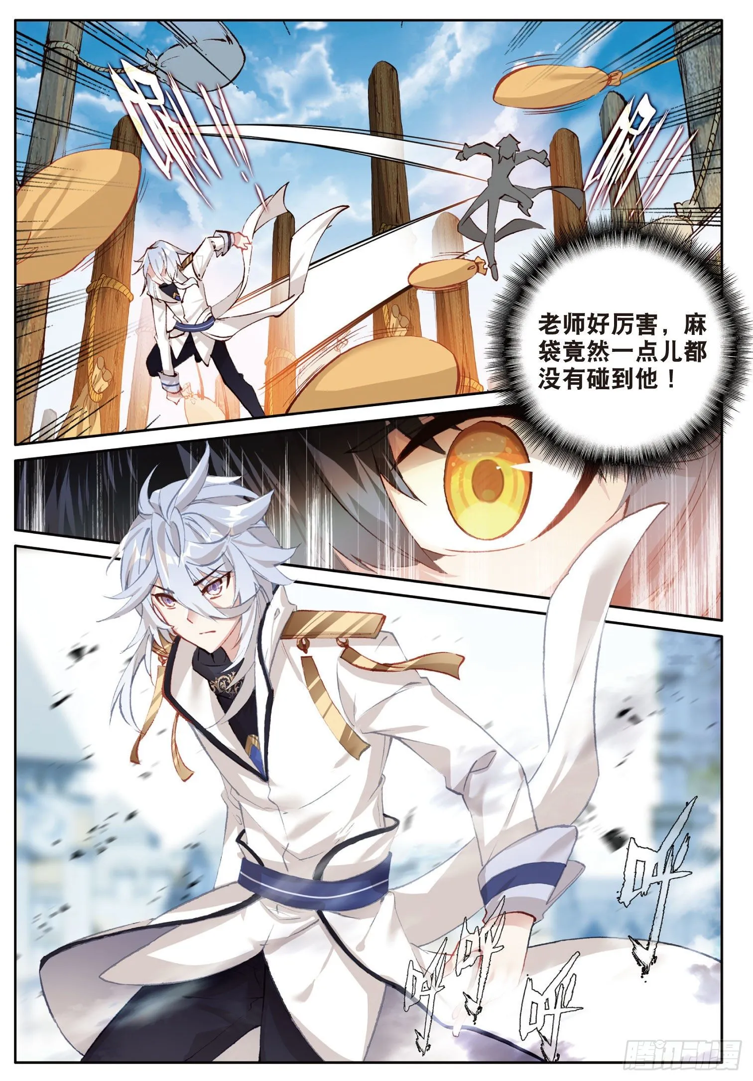 光之子漫画,4 厉害的麻袋阵（下）1图
