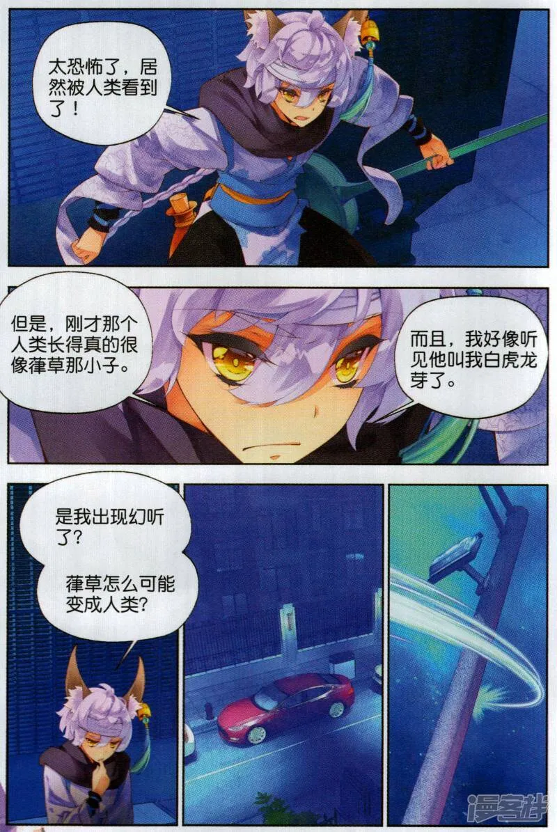 秋罗是什么意思漫画,第26话 始祖人类的血脉4图