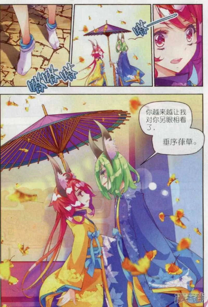 秋罗兰羽绒服直播漫画,第06话 听书阁5图