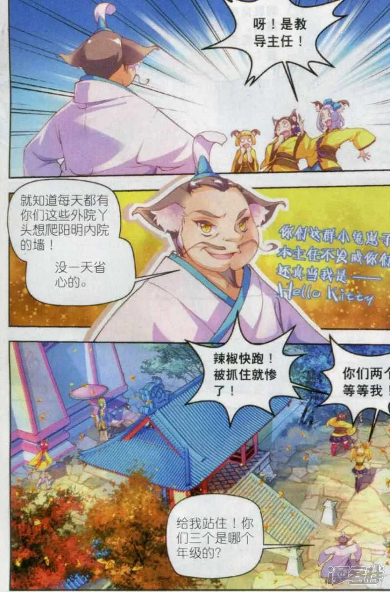 秋罗兰羽绒服直播漫画,第06话 听书阁2图