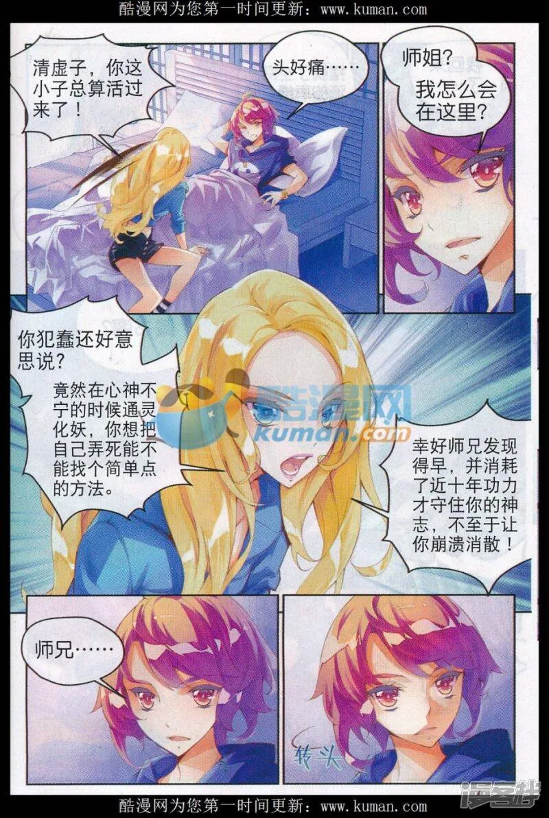 秋罗第二季漫画免费观看下拉式漫画,第21话 你的身份2图
