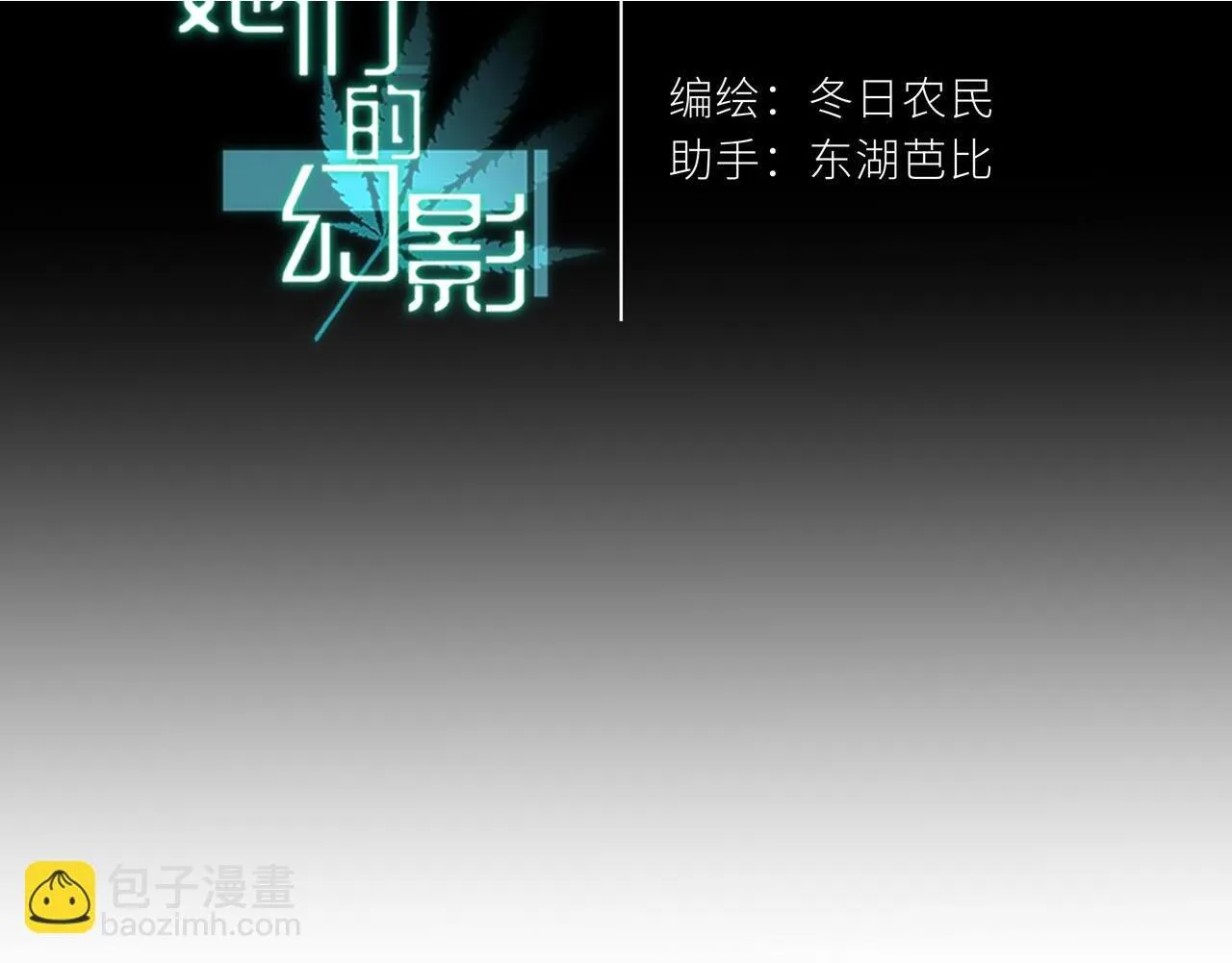 她们的幻影漫画免费漫画,52图