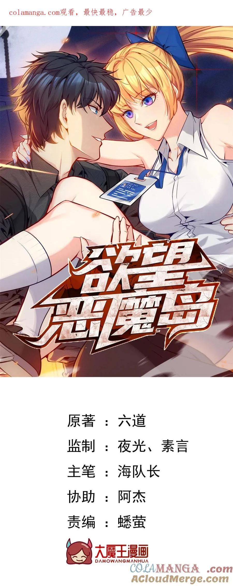 欲望恶魔岛六道全文未删减漫画,31 糟糕！被美女包围了1图