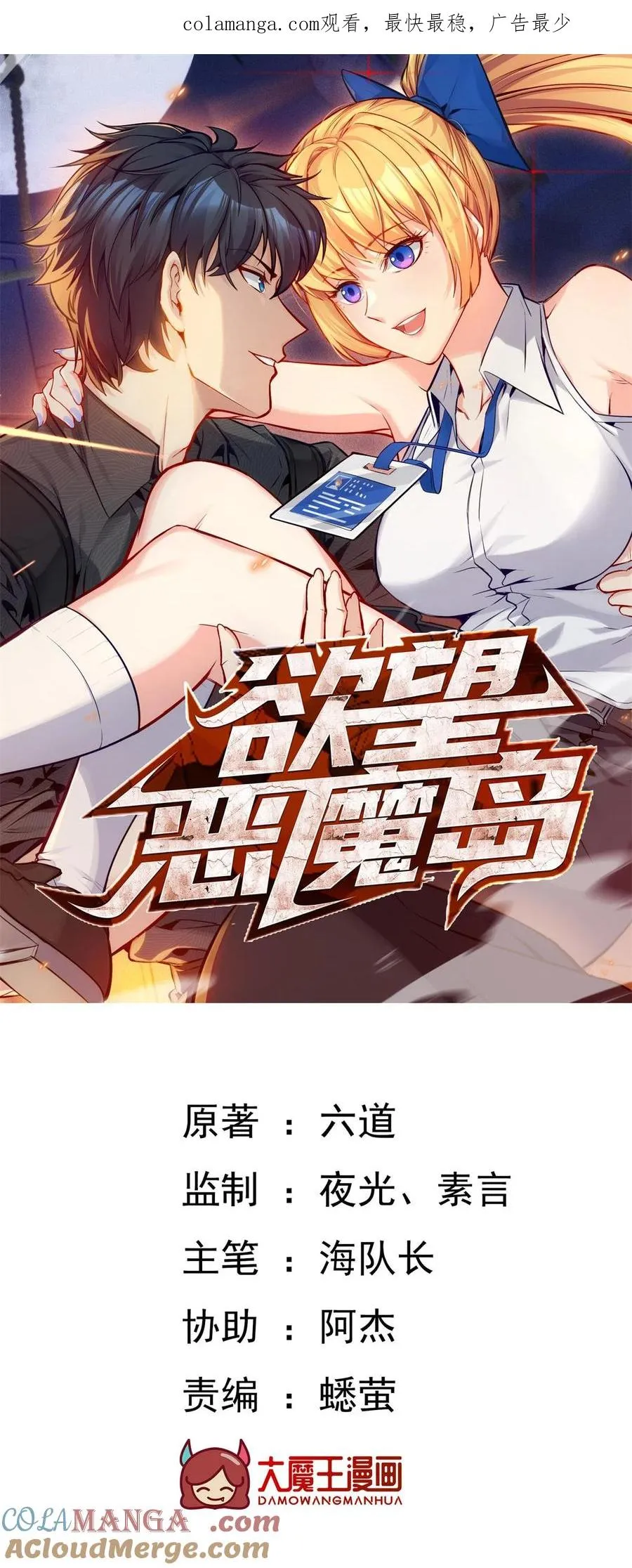 欲望恶魔岛六道全文未删减漫画,32 荒郊野外，她们竟然……1图