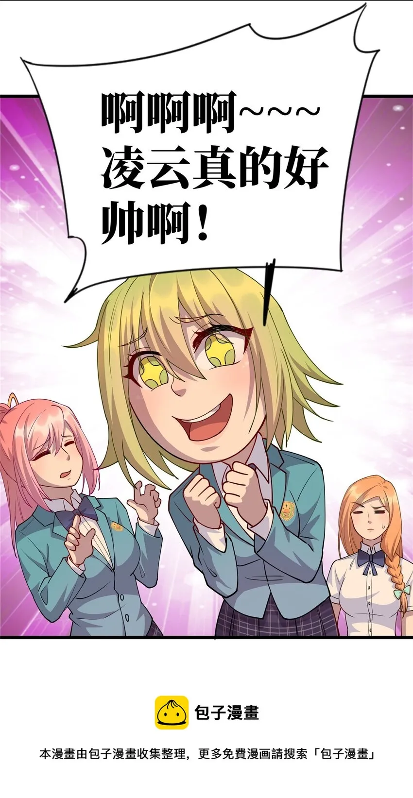 龙皇武神叶辰救人后续漫画,20 刮目相看5图