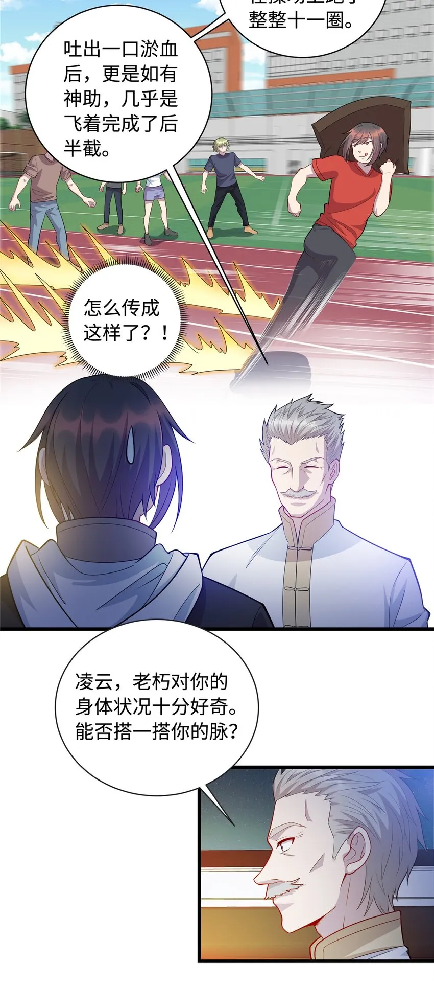 龙皇武神八一中文网漫画,26 凌云见神医4图