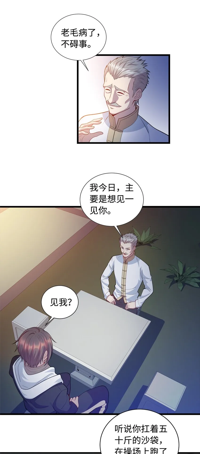 龙皇武神八一中文网漫画,26 凌云见神医3图