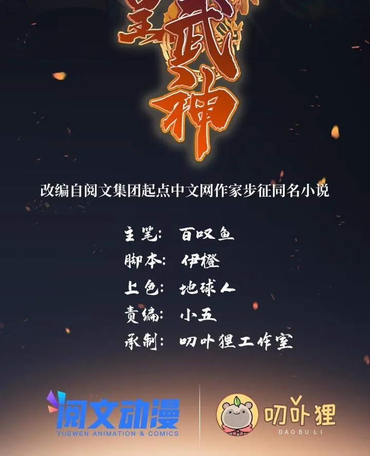 龙皇武神笔趣阁无弹窗漫画,52 神奇毛笔2图