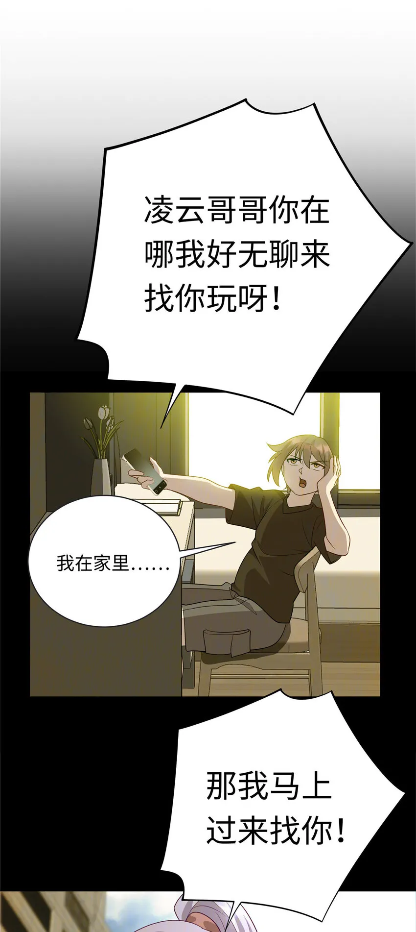龙皇武神女主漫画,53 “男友”身份败露5图