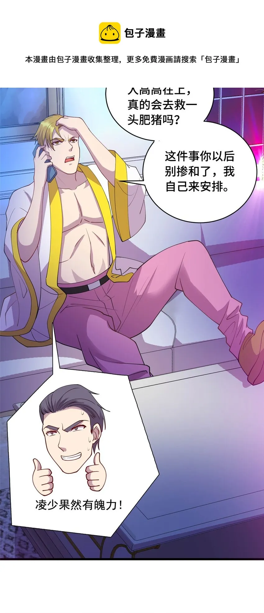 龙皇武神女主漫画,23 凌浩的野心5图