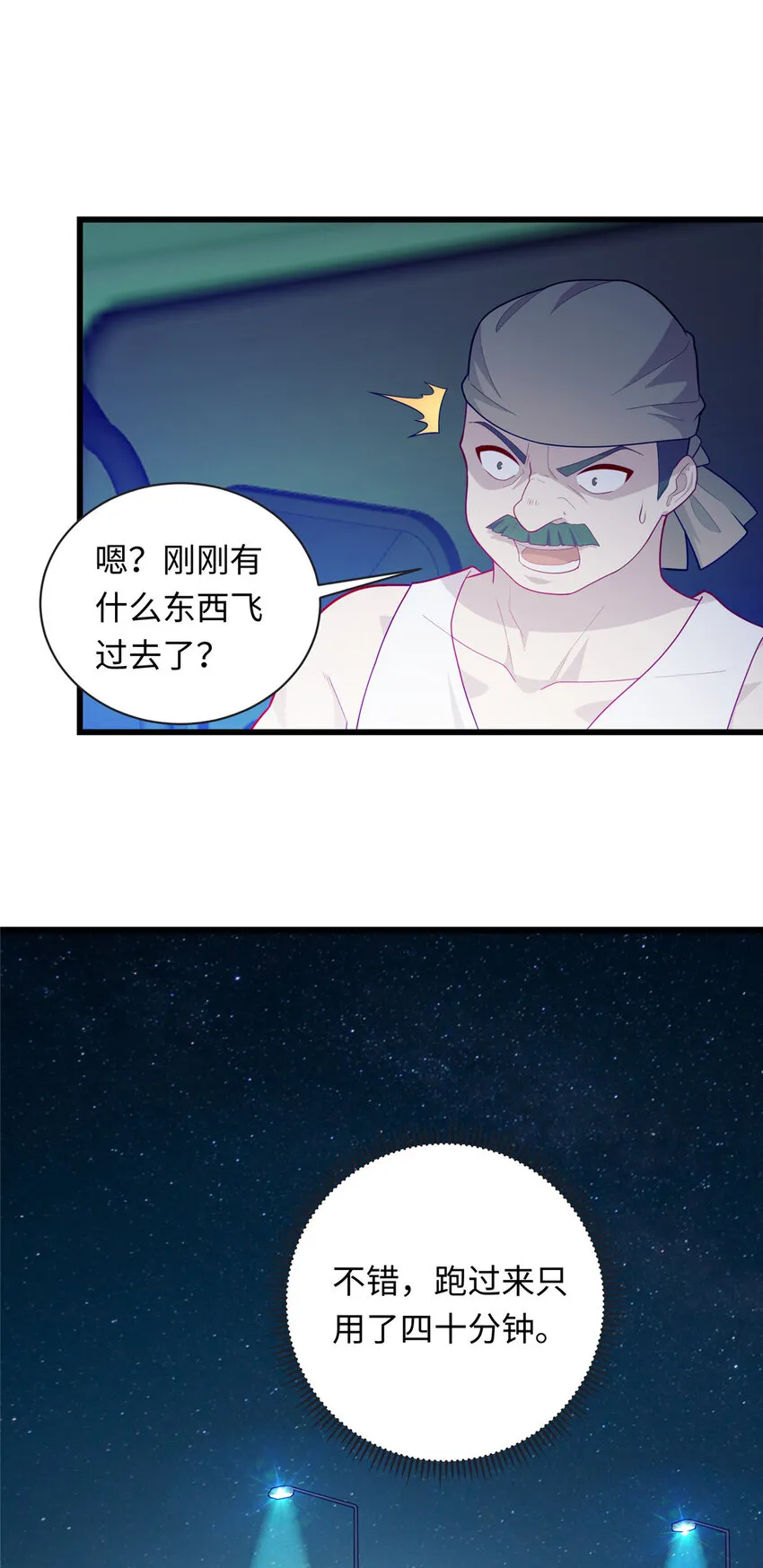 龙皇武神小说百度漫画,46 练体二层5图