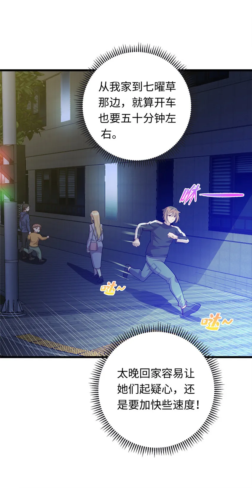 龙皇武神小说百度漫画,46 练体二层3图
