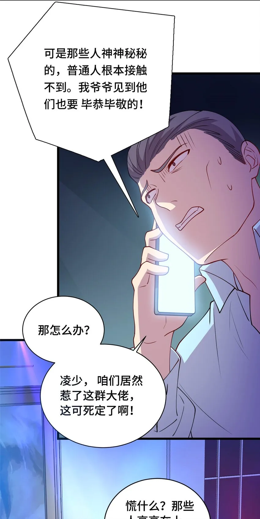 龙皇武神女主漫画,23 凌浩的野心4图