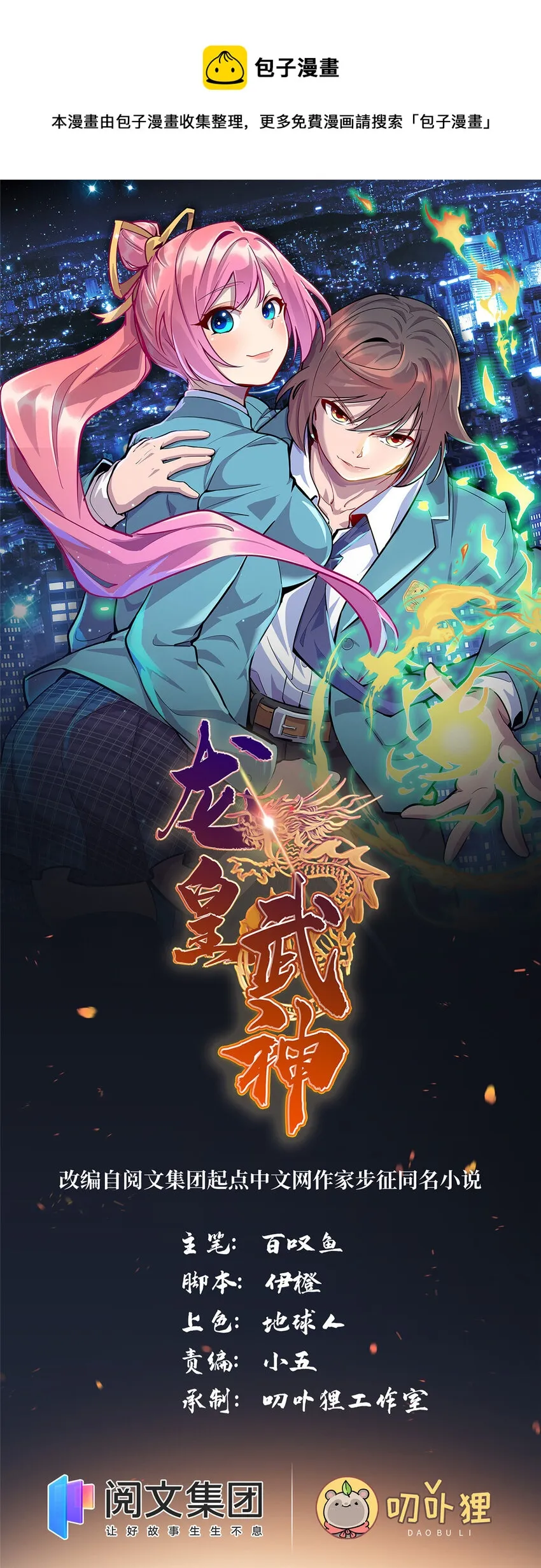 龙皇武神漫画解说漫画,02 美女落水1图