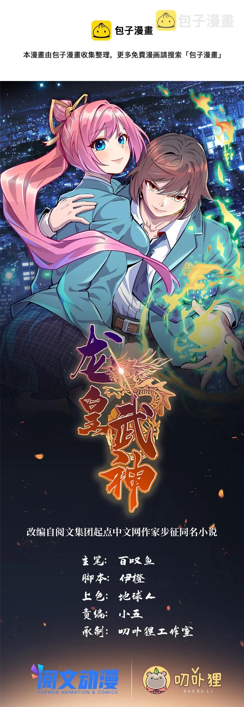 龙皇武神女主漫画,19 跪下道歉1图