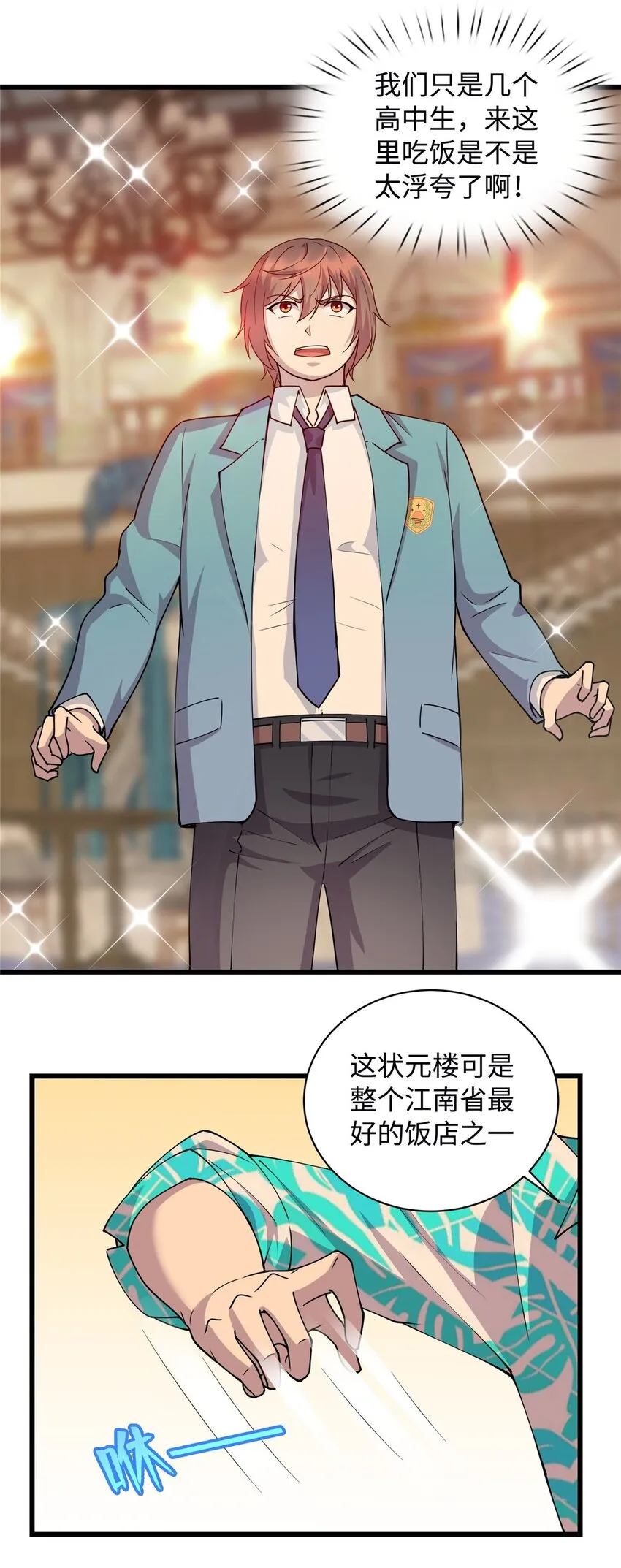 龙皇武神叶辰救人后续漫画,17 吃大餐3图