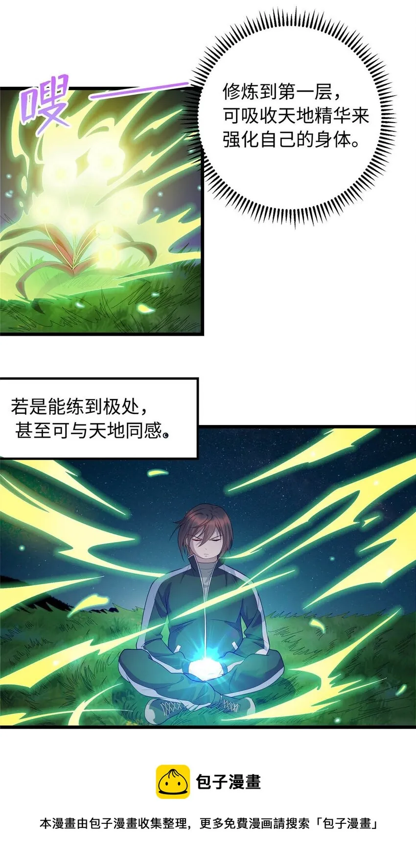 龙皇武神八一中文网漫画,22 炼体一层突破5图
