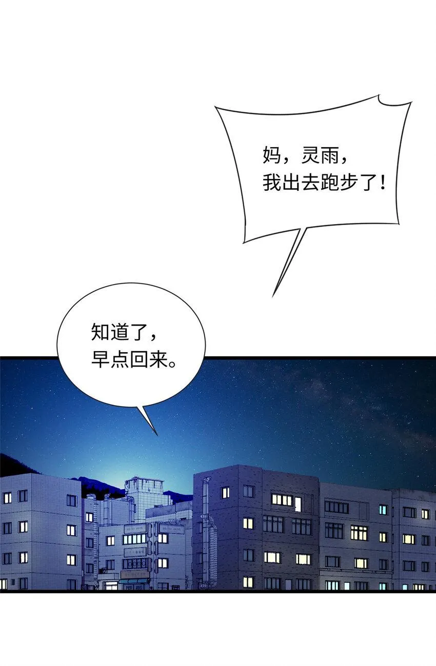 龙皇武神小说百度漫画,46 练体二层2图