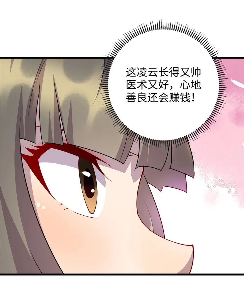 龙皇武神无弹窗笔趣阁漫画,78 主动出击的小护士3图
