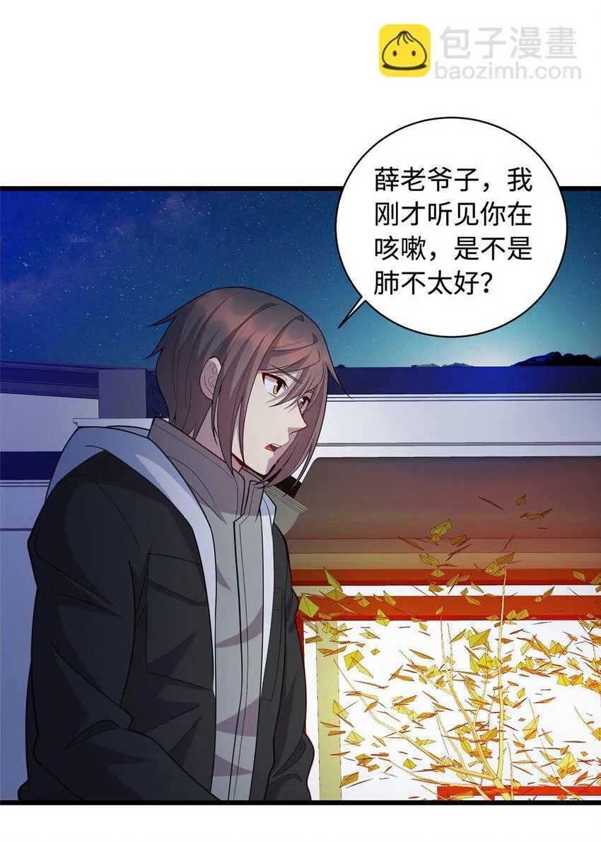 龙皇武神八一中文网漫画,26 凌云见神医2图