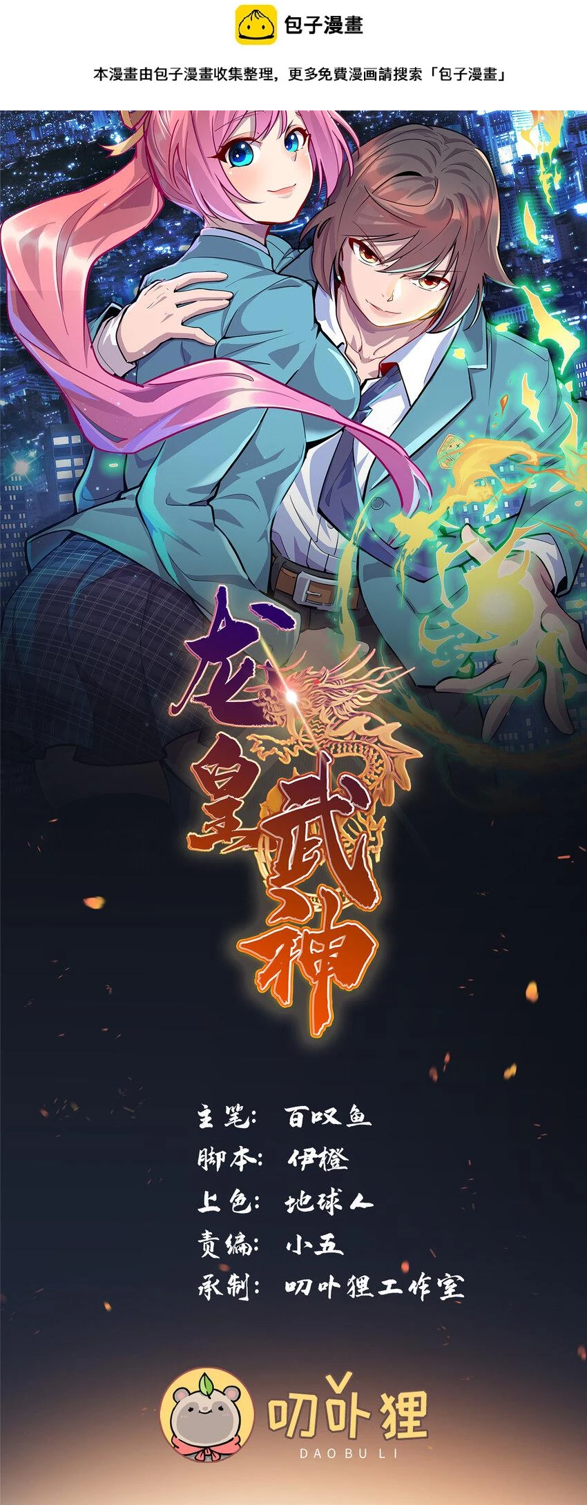 龙皇武神笔趣阁5200漫画,100 去姚柔家1图