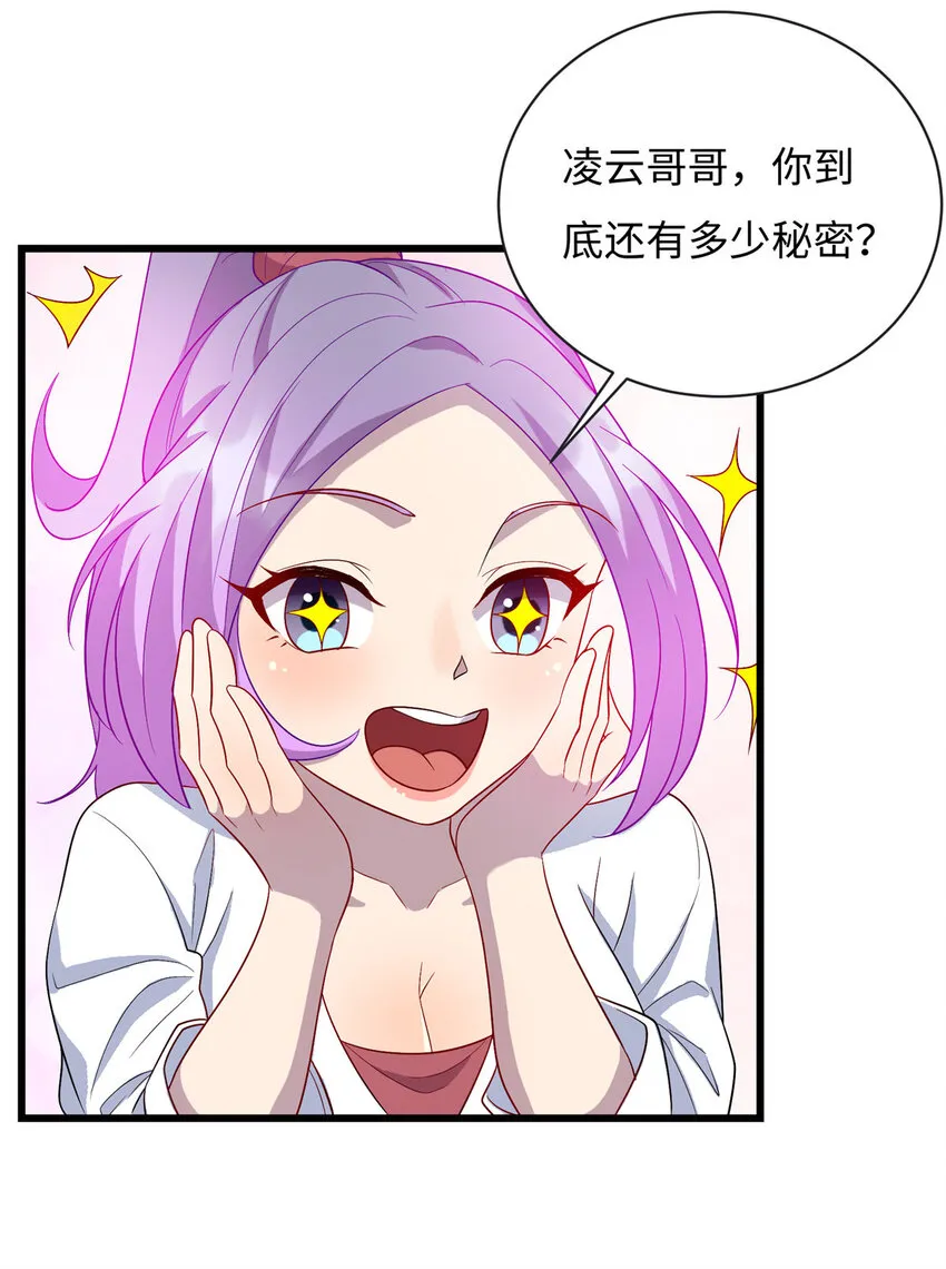 龙皇武神叶辰救人后续漫画,58 赠君蔷薇3图