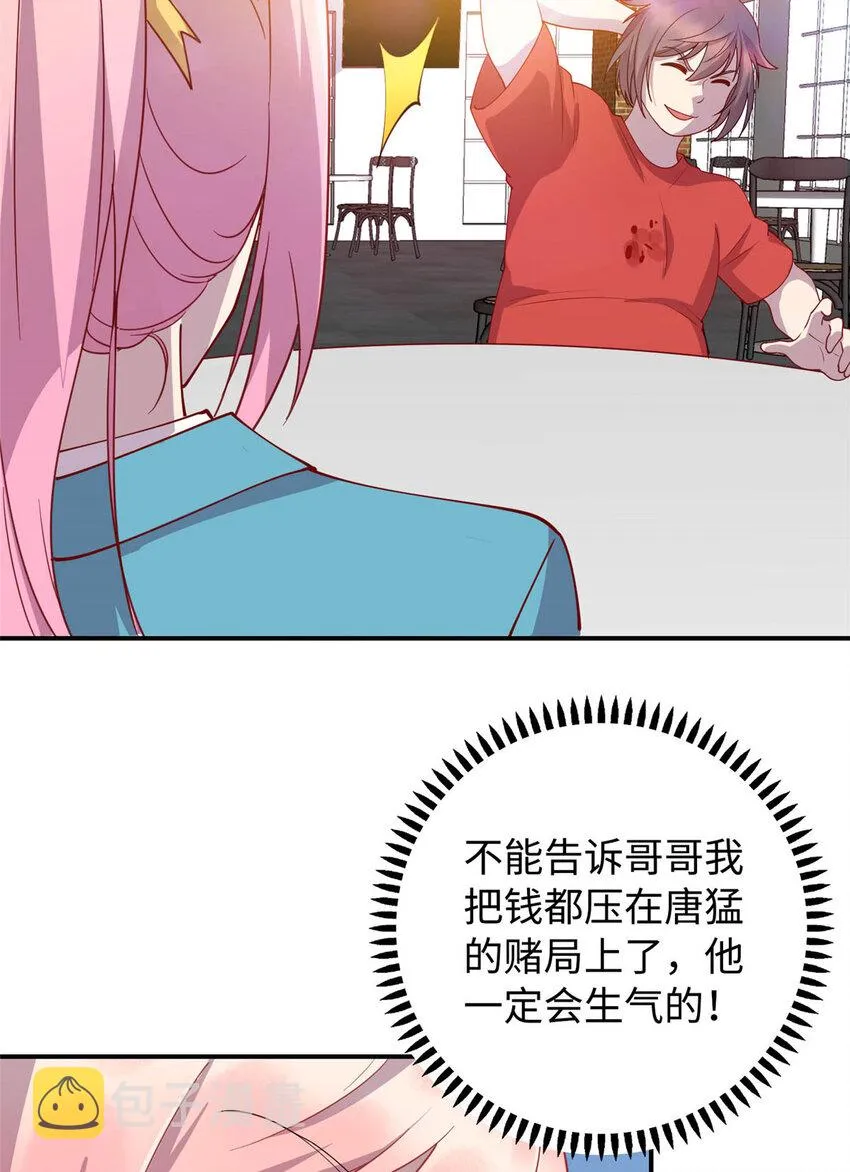 龙皇武神女主漫画,09 吃瘪的小赌神5图