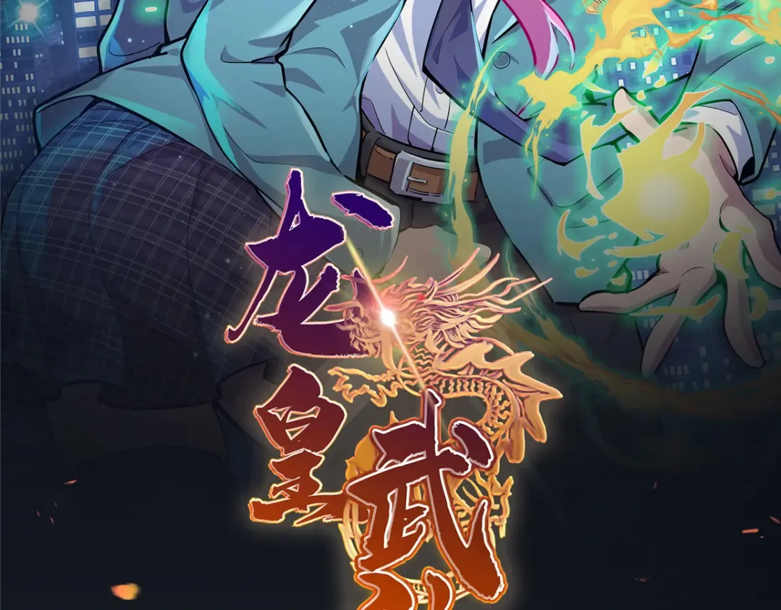 龙皇武神女主漫画,111 凌家秘辛2图