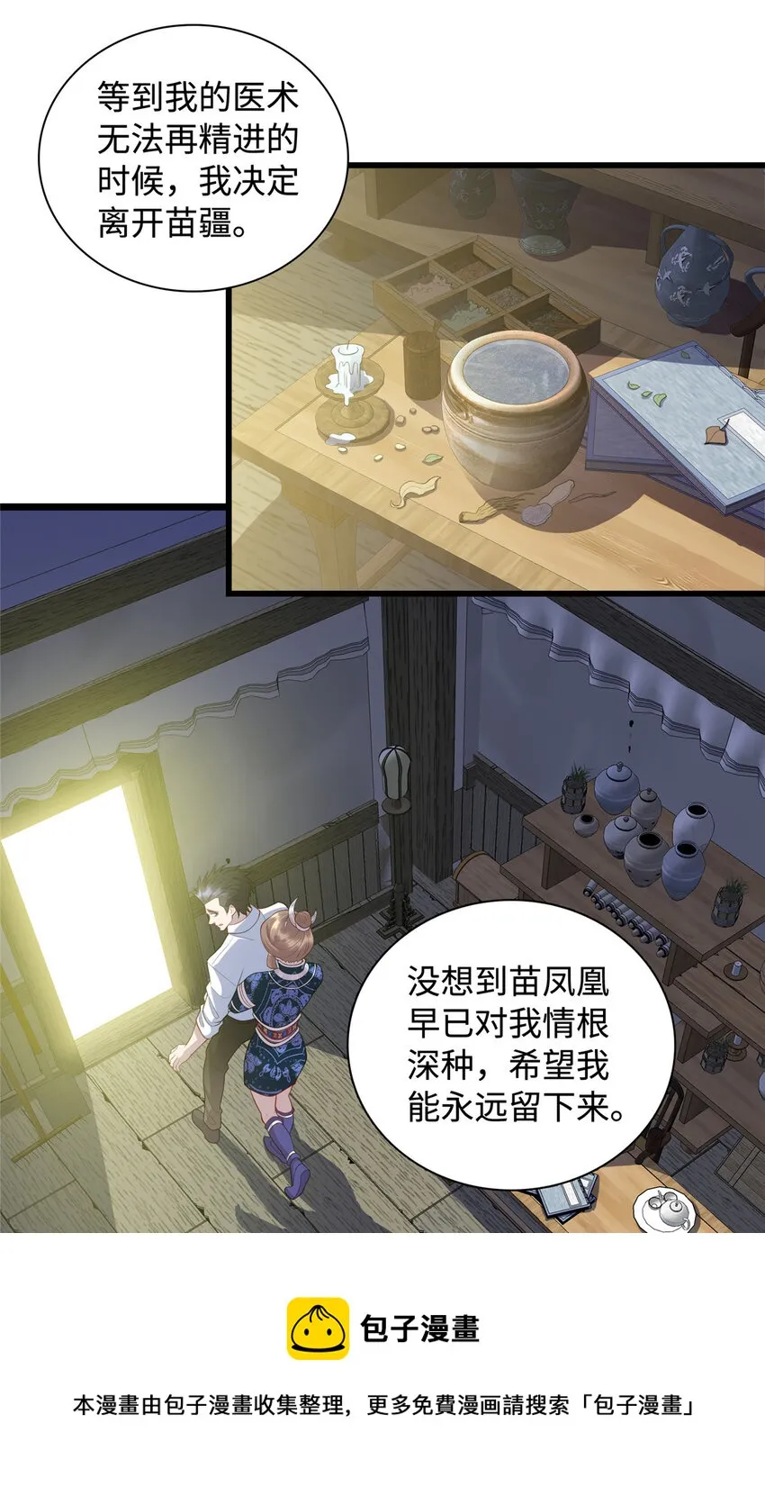 龙皇武神女主漫画,28 薛神医的过往5图
