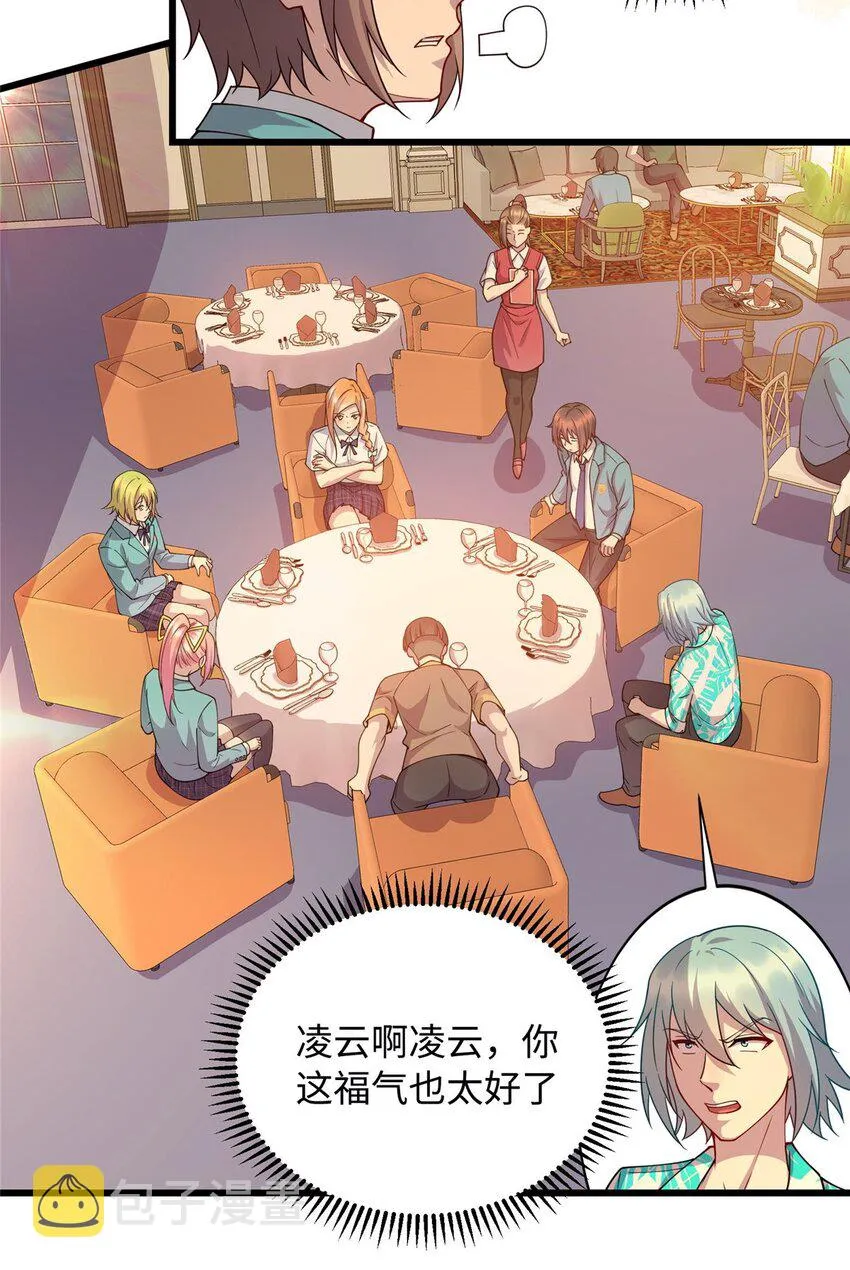 龙皇武神叶辰救人后续漫画,17 吃大餐5图