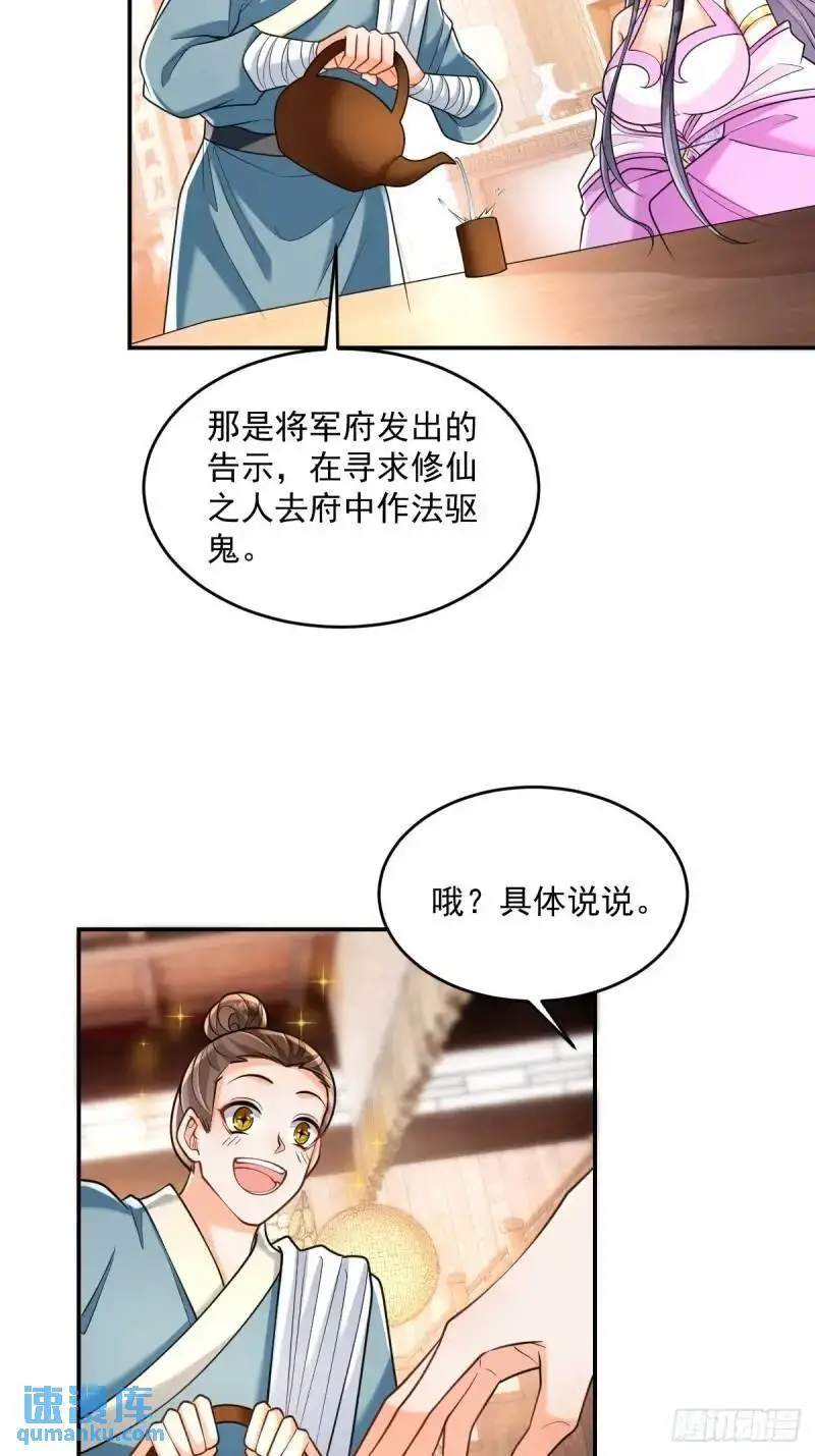 我靠吐槽通关逃生漫画,第19话 告示有鬼5图