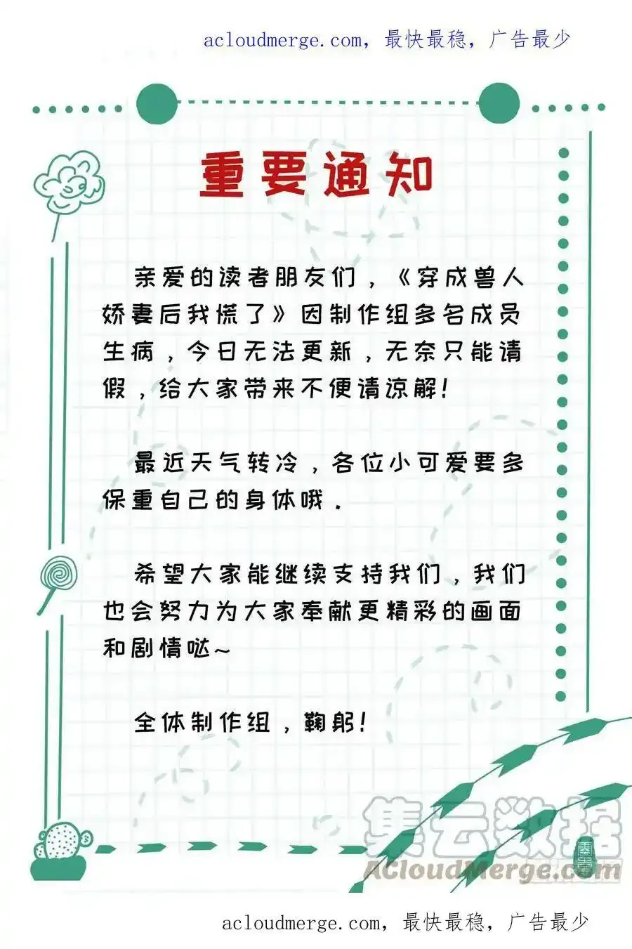 穿成兽人娇妻后我慌了漫画,请假条 21图