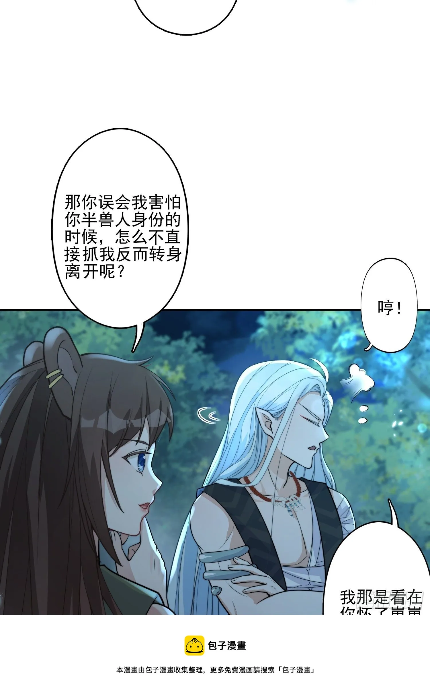 穿成兽人娇妻后我慌了漫画,19话 勇士5图