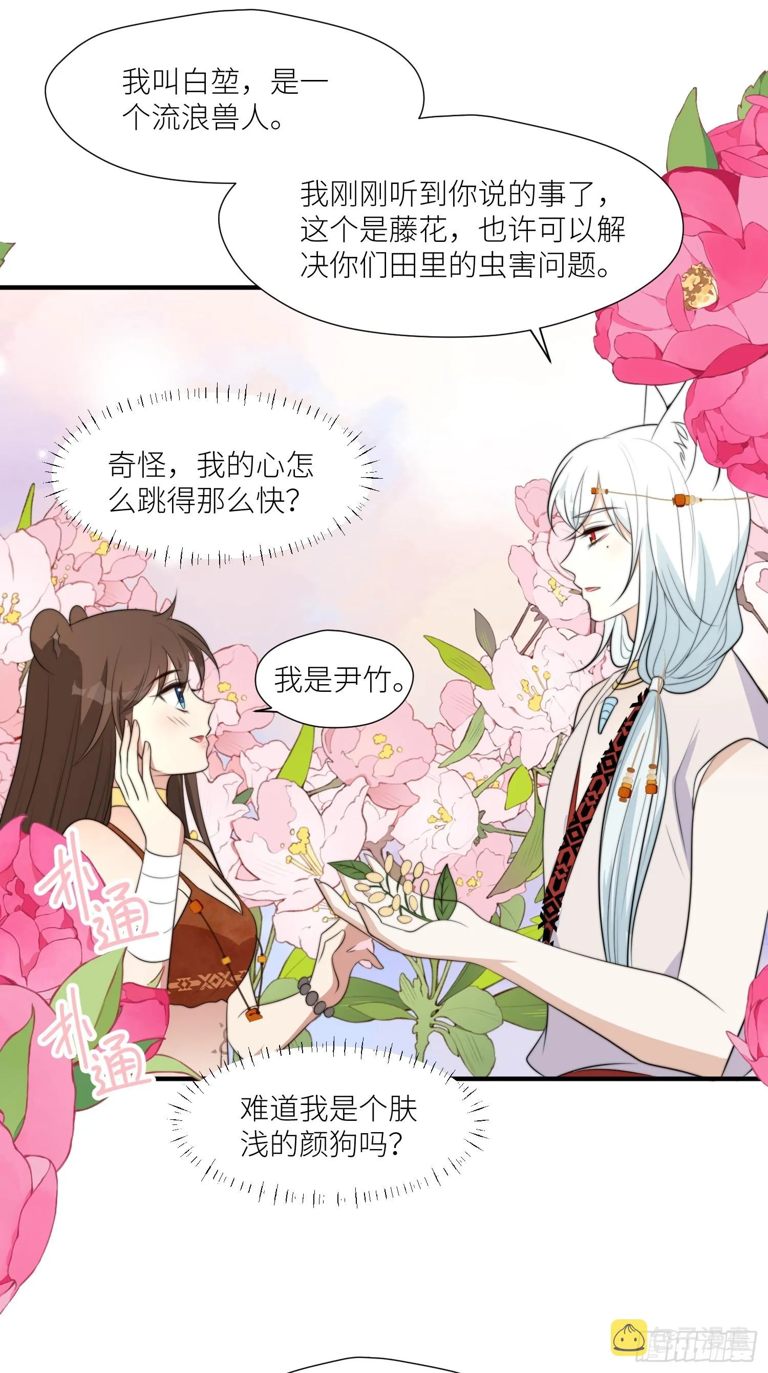 穿成兽人娇妻后我慌了漫画,90话 兽王城来人4图