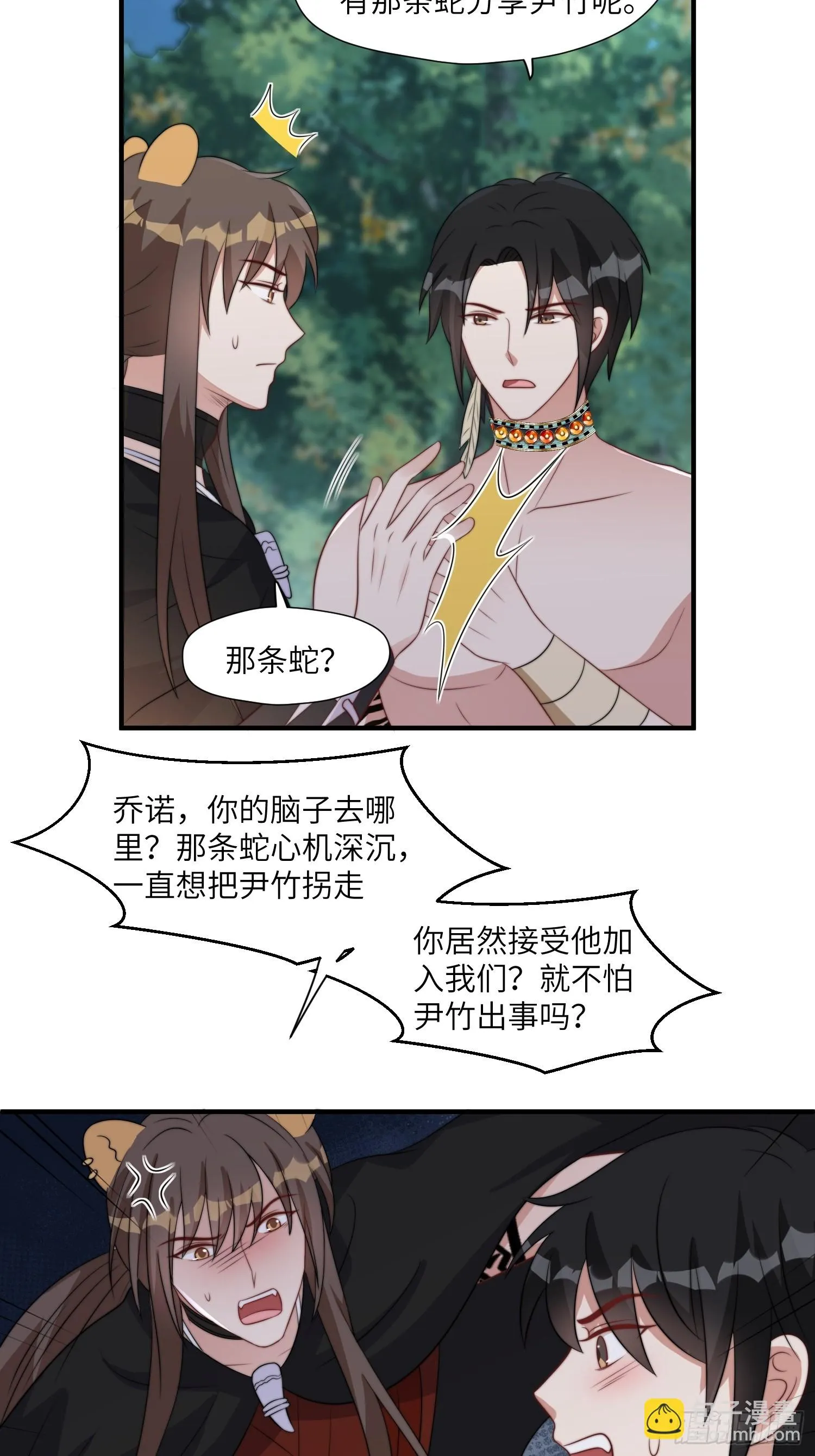 穿成兽人娇妻后我慌了漫画,83话 我不甘心4图