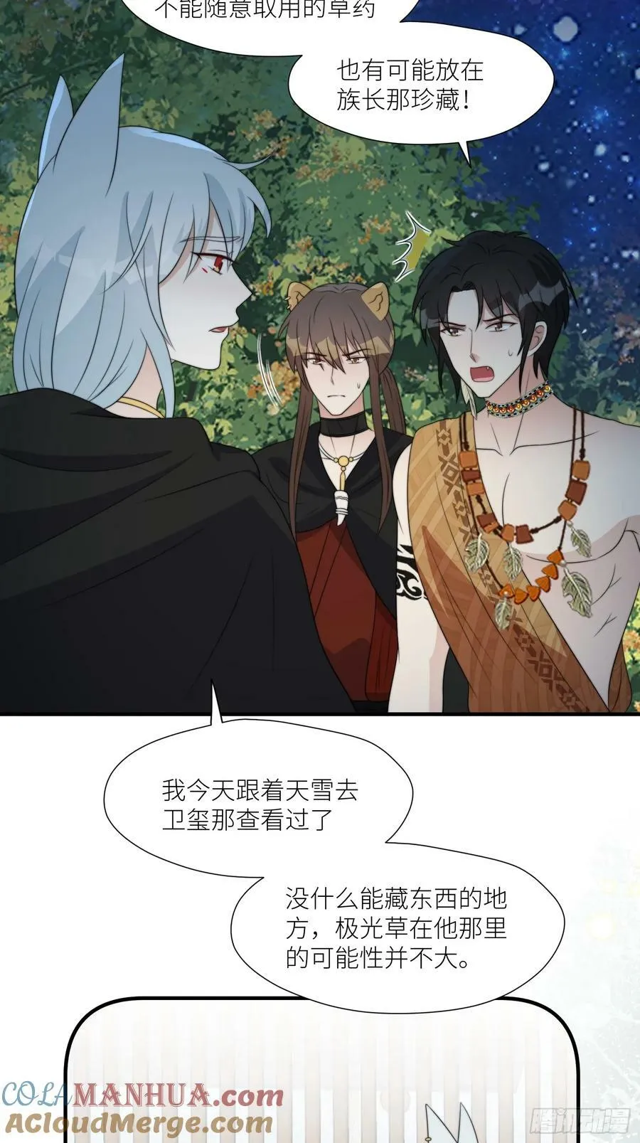 穿成兽人娇妻后我慌了漫画,117话 找不到的极光草5图