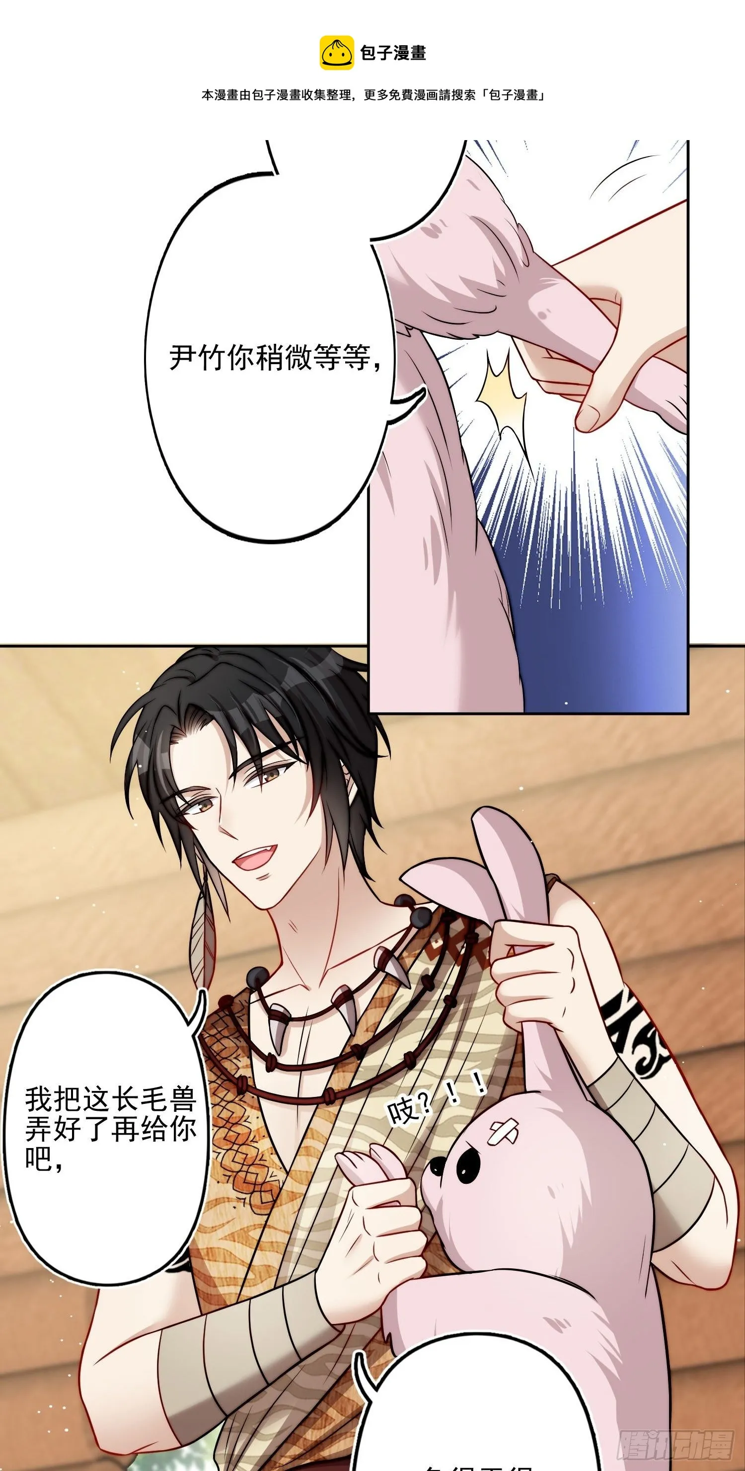 穿成兽人娇妻后我慌了漫画,05话 巨雕5图