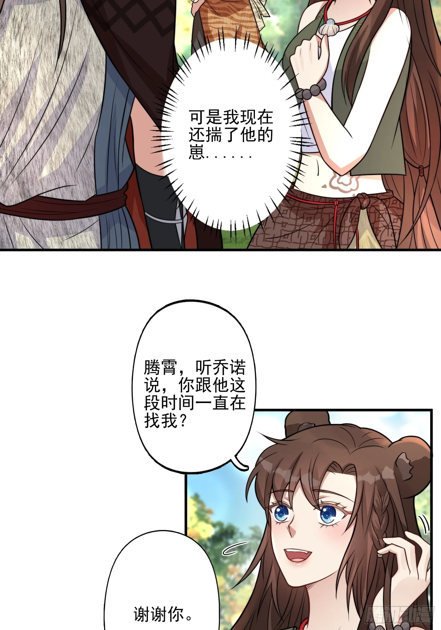 穿成兽人娇妻后我慌了漫画,30话 腾霄要负责？5图