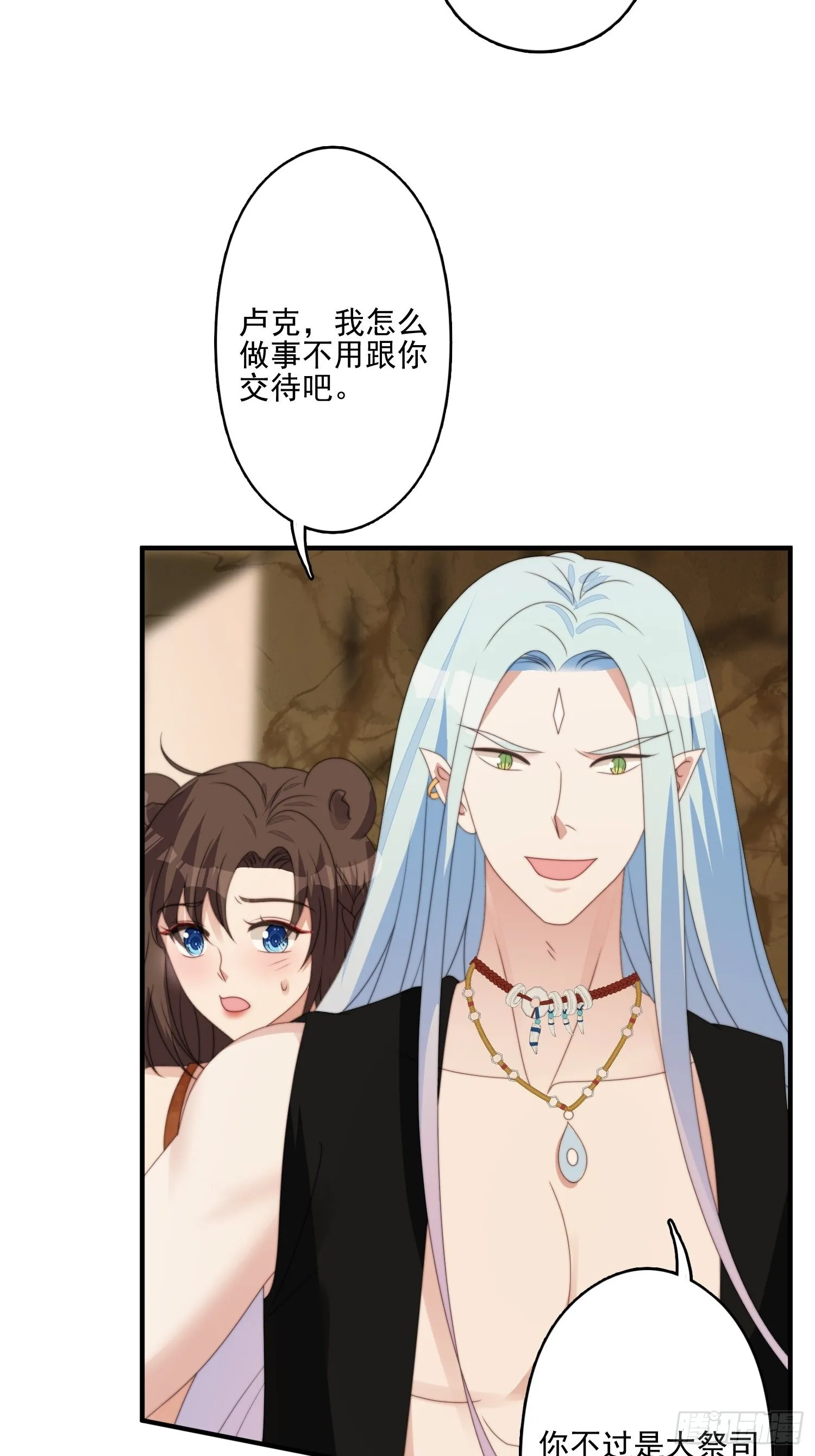 穿成兽人娇妻后我慌了漫画,57 大祭司？4图